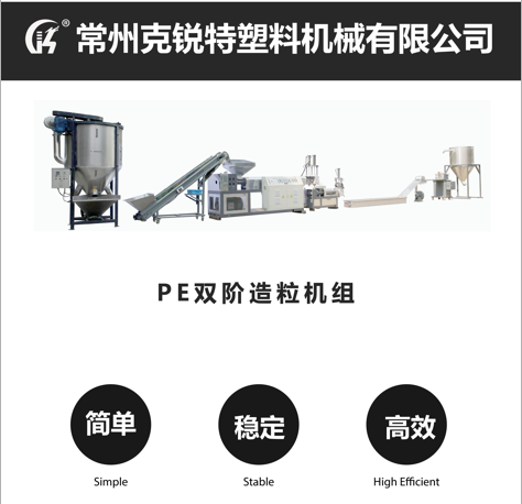 pe塑料造粒机组