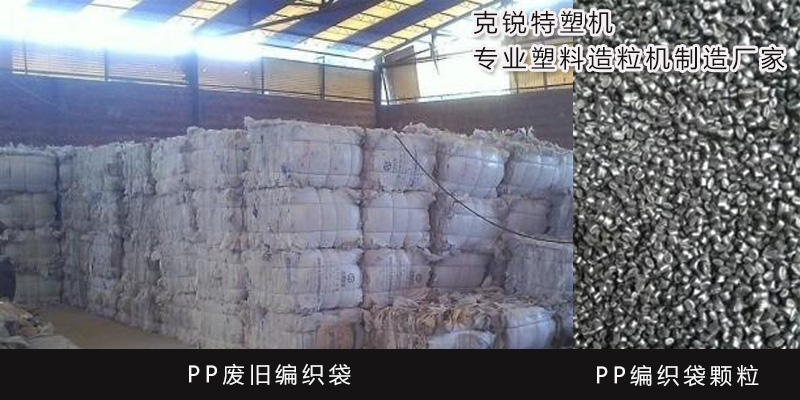 克锐特塑料造粒机